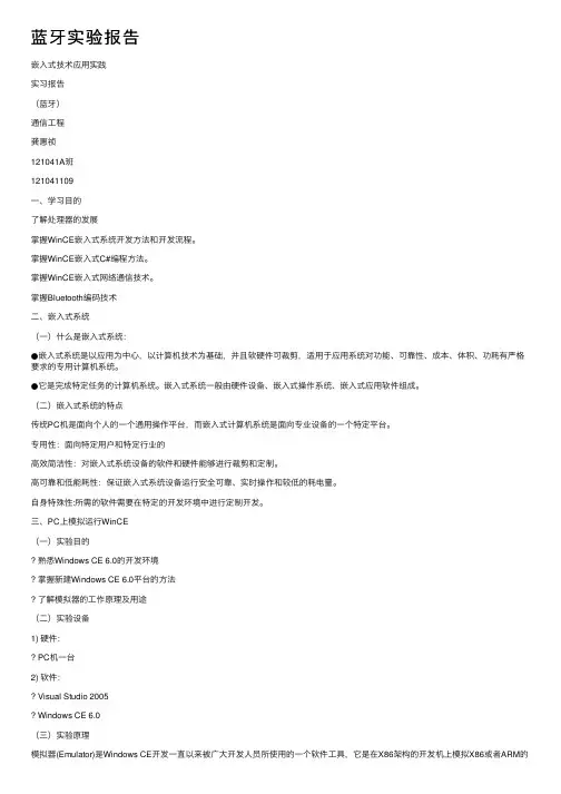 蓝牙实验报告