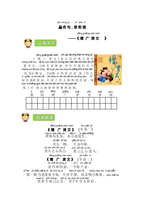 二年级下册语文素材  拓展：古文《增广贤文》 部编版