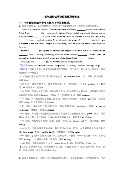七年级语法填空经典题型带答案