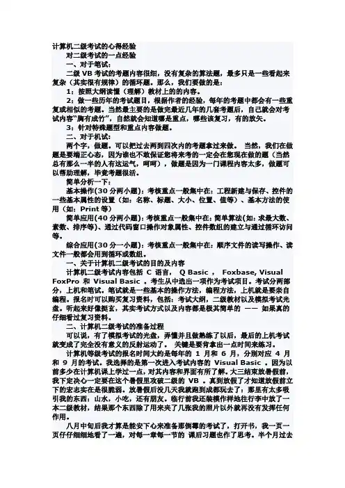 计算机二级考试心得