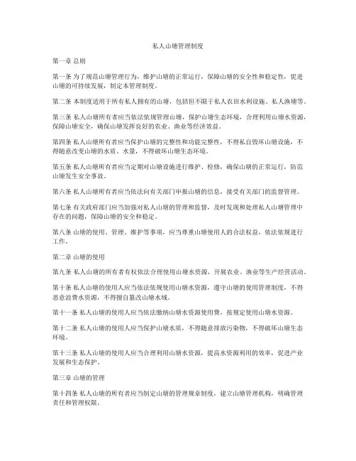 私人山塘管理制度