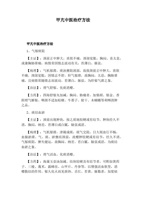 甲亢中医治疗方法