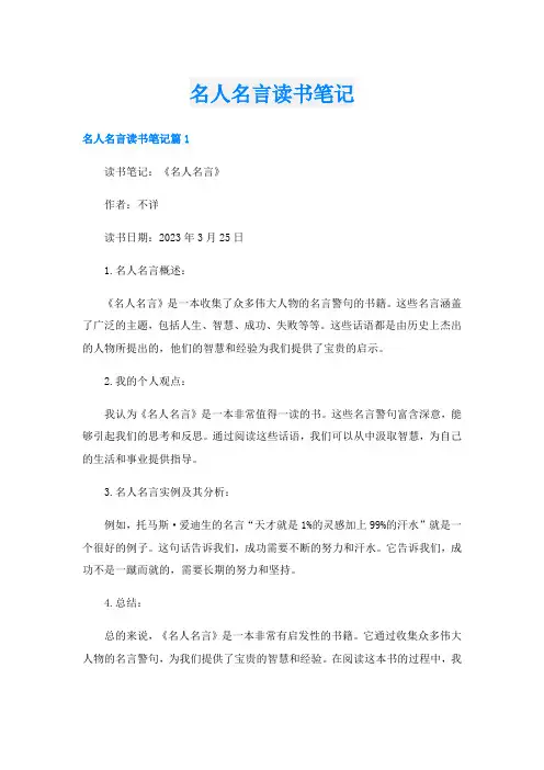 名人名言读书笔记