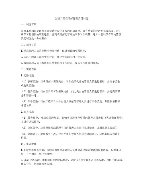 公路工程项目部管理奖罚制度