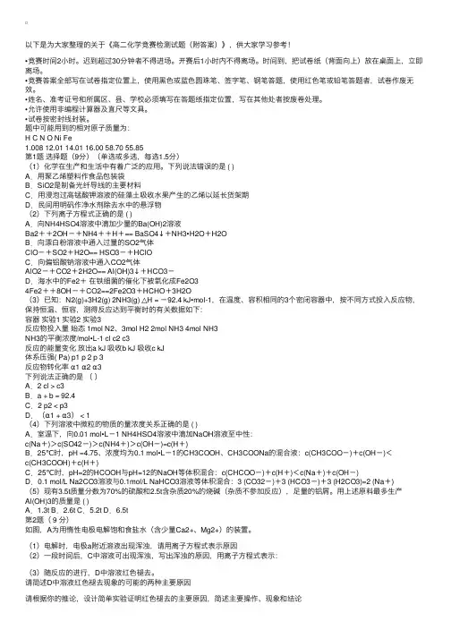 高二化学竞赛检测试题（附答案）
