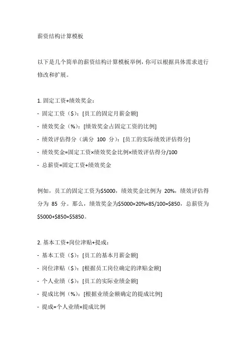 薪资结构计算模板
