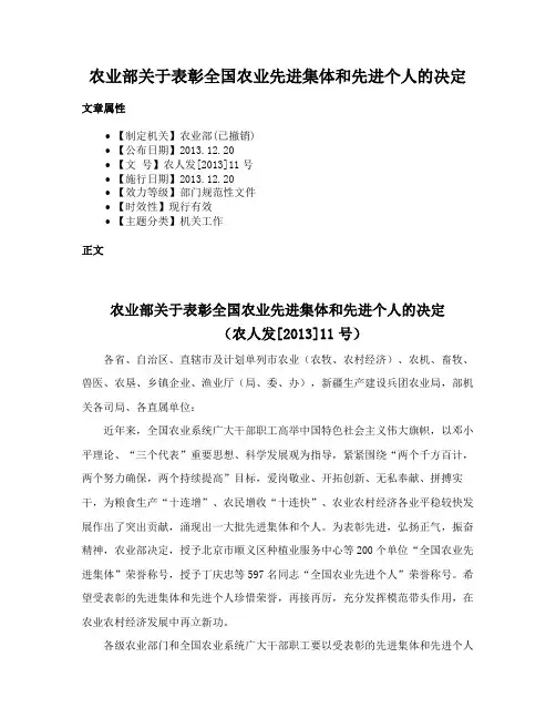 农业部关于表彰全国农业先进集体和先进个人的决定