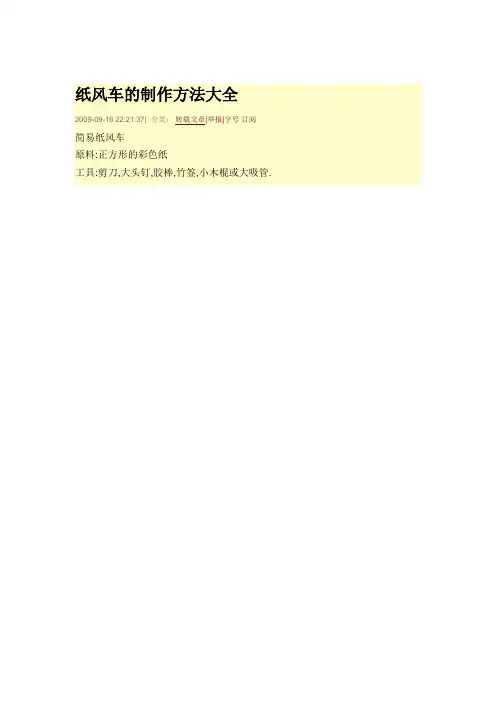 纸风车的制作方法大全