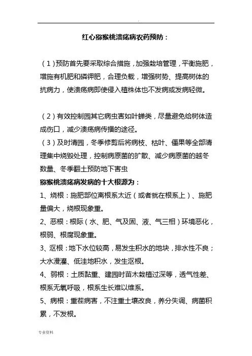 红心弥猴桃管理