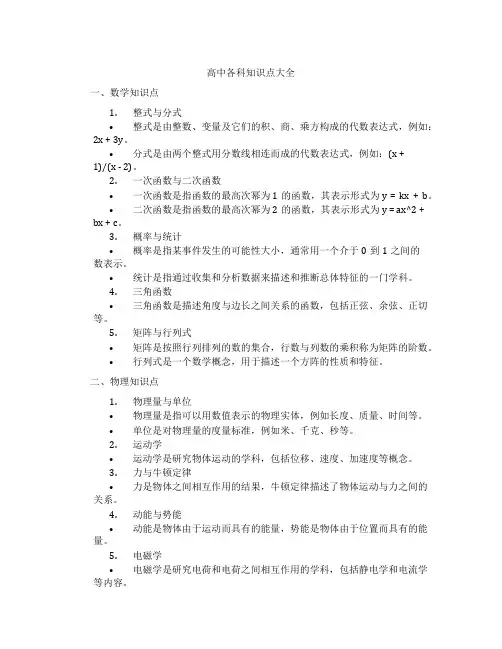 高中各科知识点大全