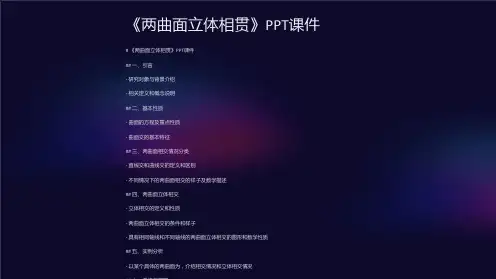 《两曲面立体相贯》课件