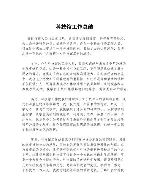 科技馆工作总结