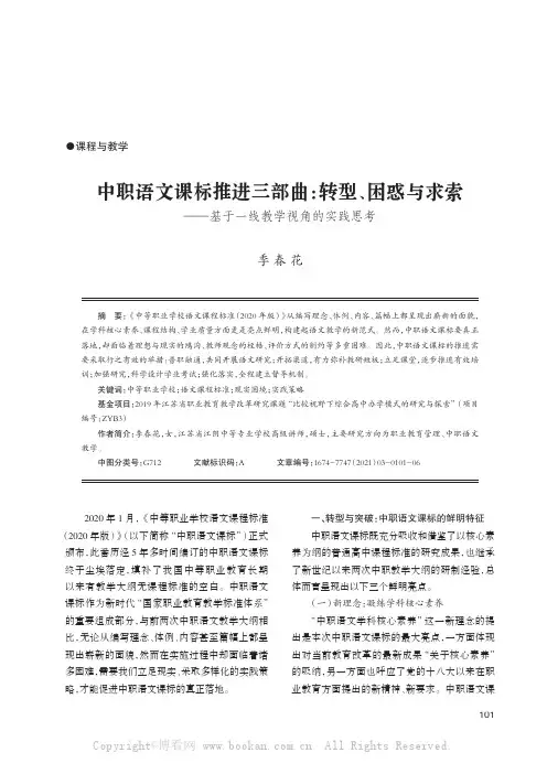 中职语文课标推进三部曲：转型、困惑与求索——基于一线教学视角的实践思考