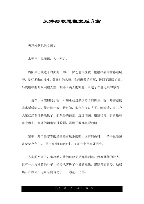 天净沙秋思散文版3篇