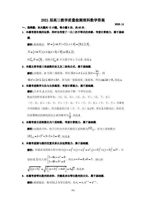 陕西省宝鸡市金台区2021届高三11月教学质量检测题理科数学试题答案
