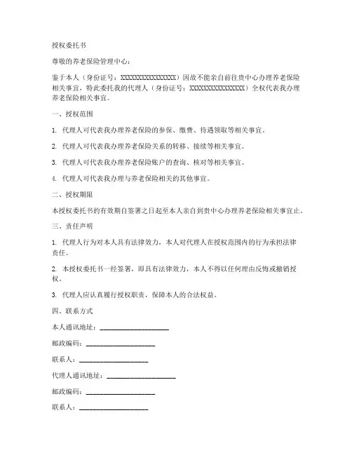 授权委托书养老保险类