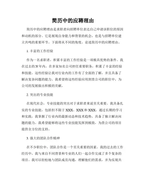 简历中的应聘理由
