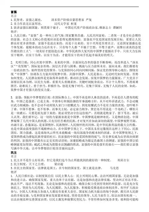 十二个核心价值观的名言以及报道