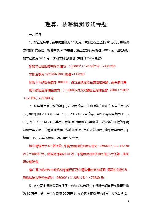 理算、核赔模拟考试样题