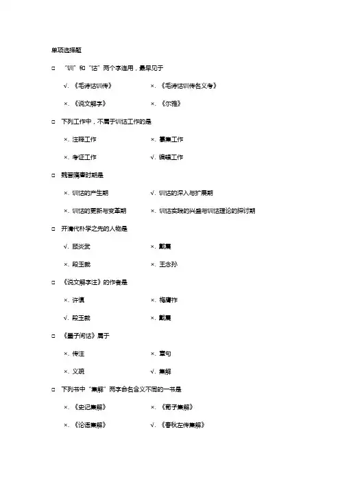 训诂学-复习资料重点讲义资料