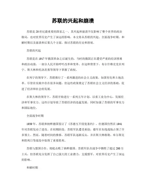 苏联的兴起和崩溃