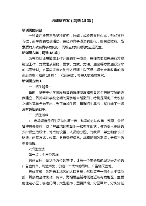 培训班方案（精选18篇）