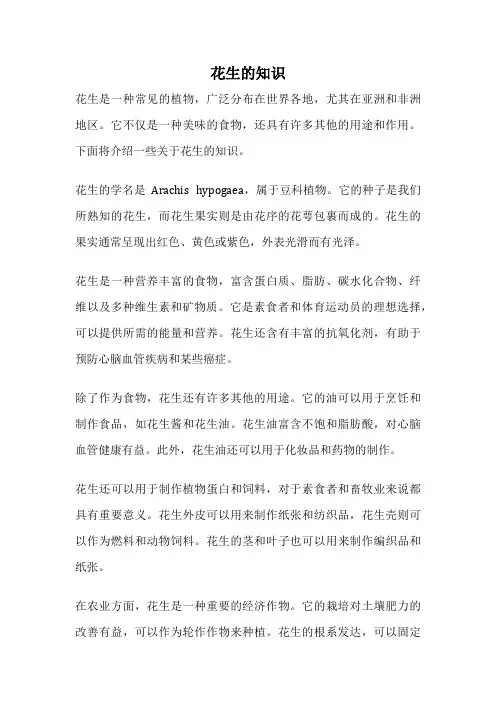 花生的知识