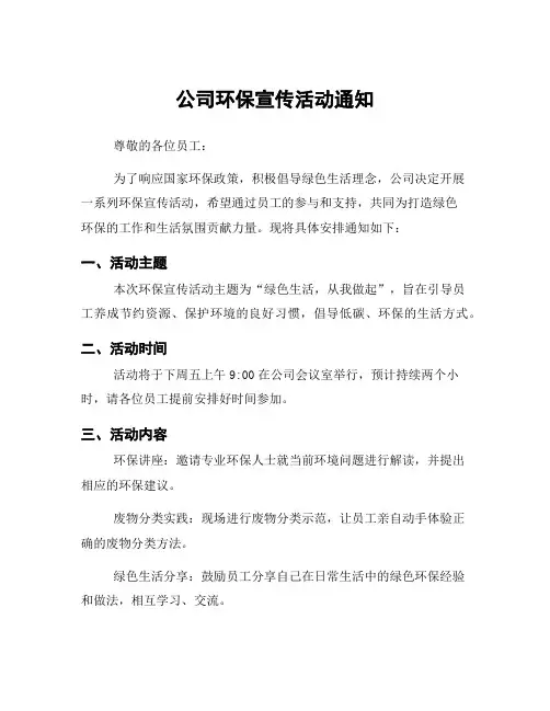 公司环保宣传活动通知