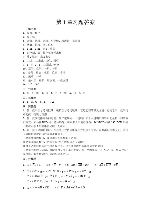 数字电子技术应用基础习题答案赵景波数字电子技术书后习题参考答案