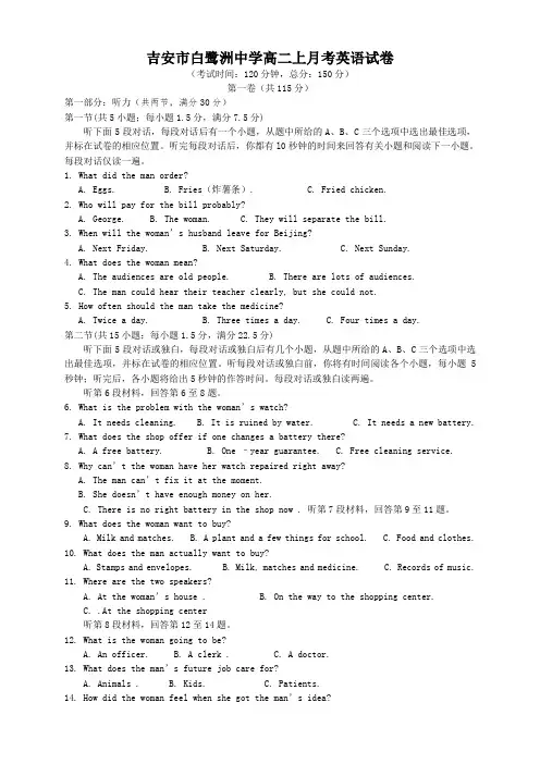 江西省白鹭洲中学高二上学期第一次月考 英语 无答案
