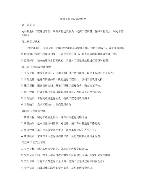 金科工程建设管理制度