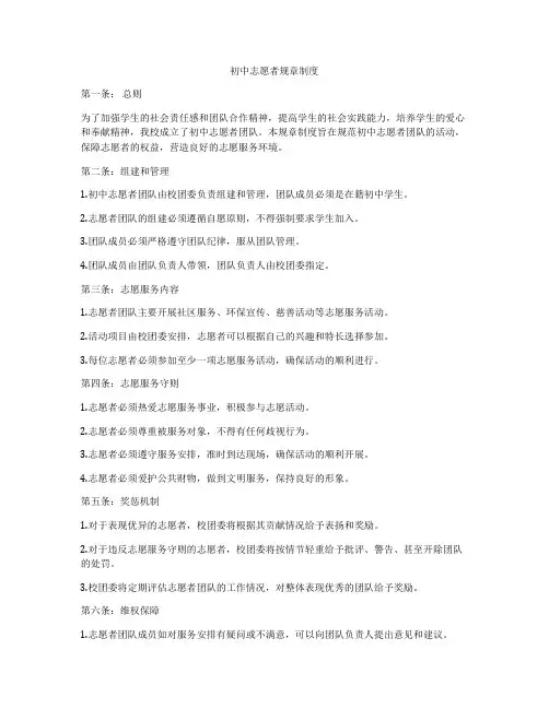 初中志愿者规章制度