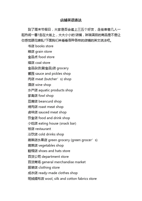 店铺英语表达
