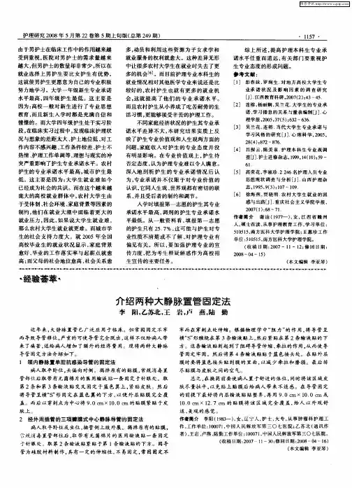 介绍两种大静脉置管固定法