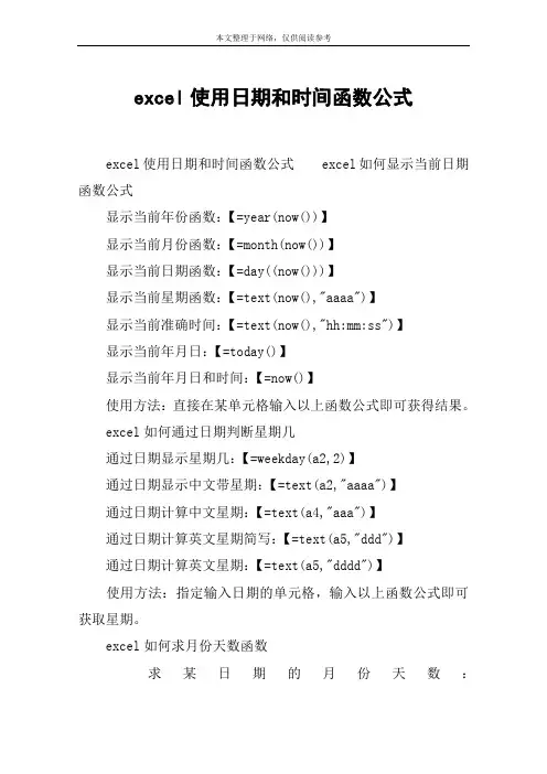 excel使用日期和时间函数公式