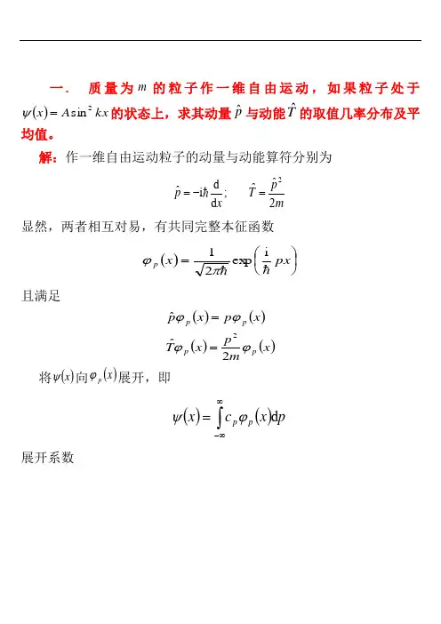 2000年哈尔滨工业大学量子力学试题