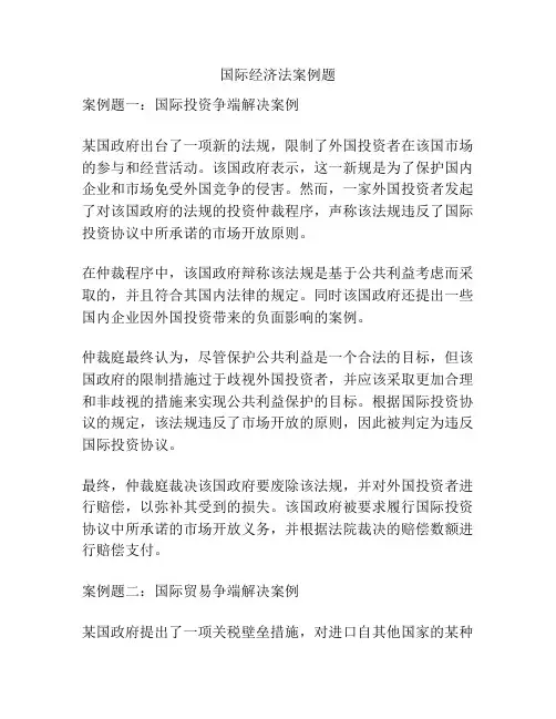 国际经济法案例题