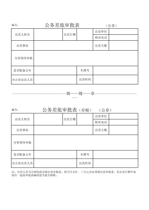公务差旅审批表