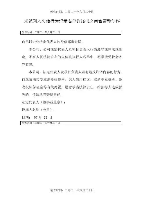 未被列入失信行为记录名单承诺书