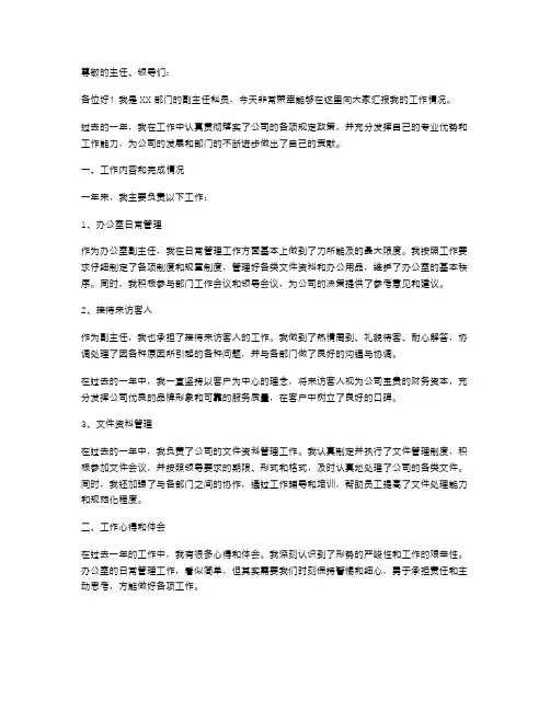 办公室副主任科员述职报告