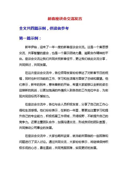 新春座谈会交流发言