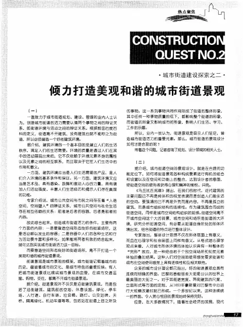 倾力打造美观和谐的城市街道景观