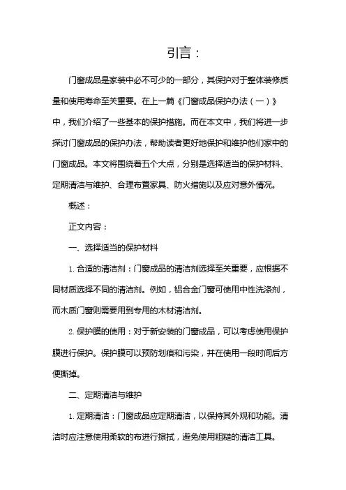 门窗成品保护办法(二)