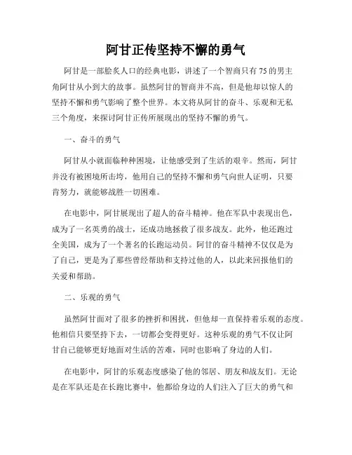阿甘正传坚持不懈的勇气