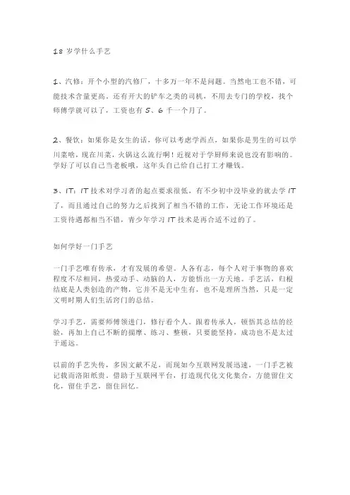 18岁没学历学什么手艺
