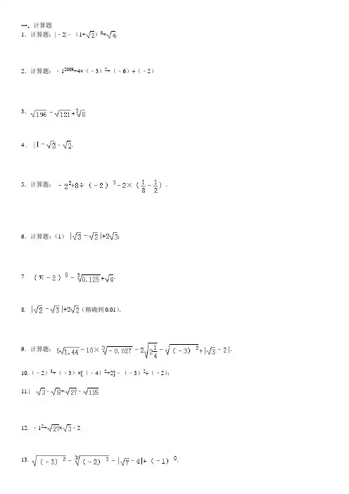 (完整版)十实数计算题专题训练(含答案)