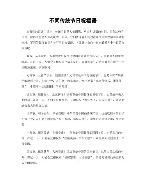 不同传统节日祝福语
