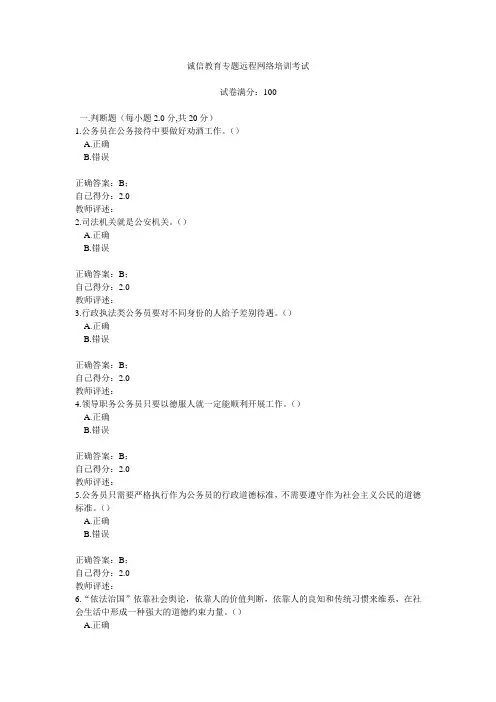 诚信教育专题远程网络培训考试