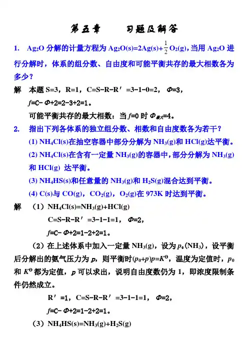 第六章(天大)相平衡习题及解答