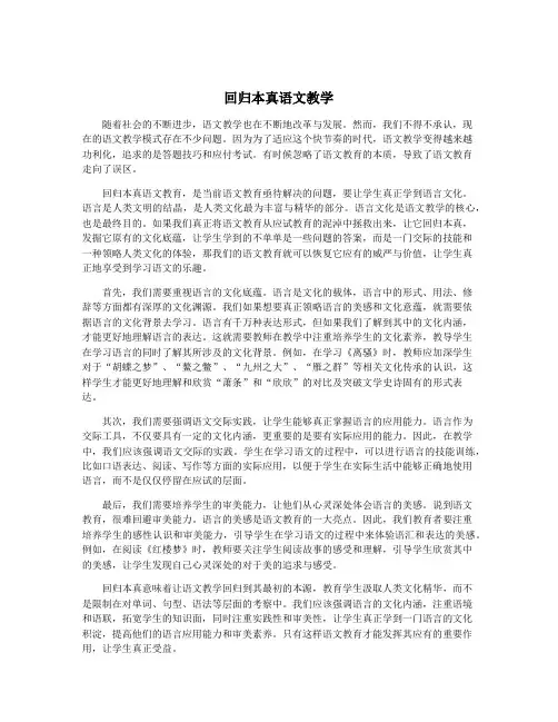 回归本真语文教学